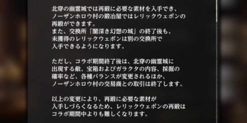 コラボ終了後でも入手可能