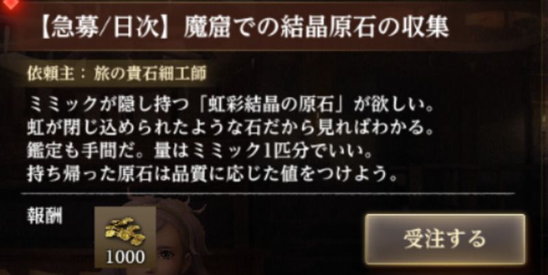 期間限定依頼「魔窟での結晶原石の収集」