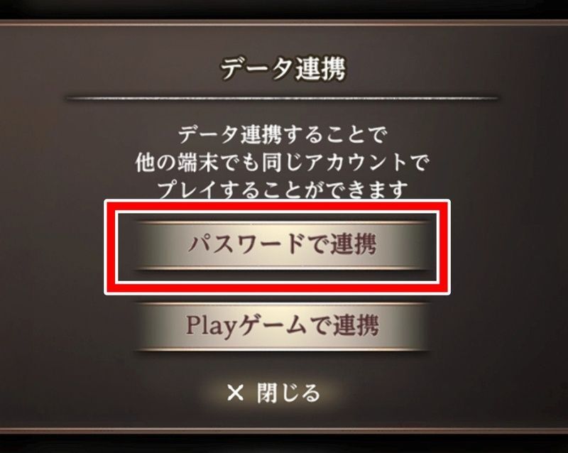 トップパスワードで連携