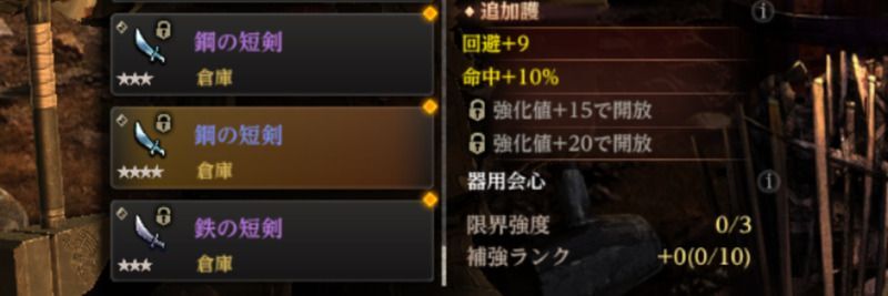 補強する装備を選ぶ