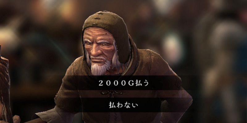 酒場の老人から情報を買うと報酬が増える?