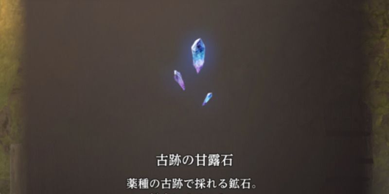 古跡の甘露石