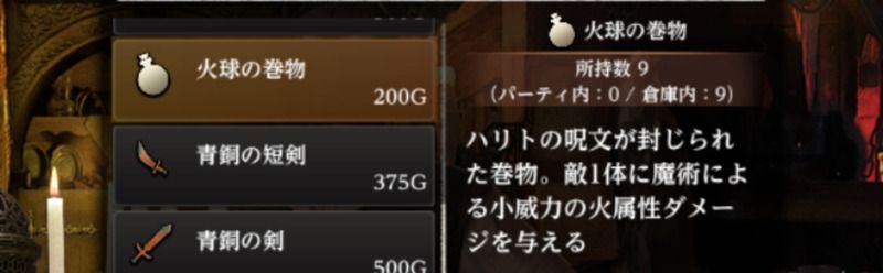 火球の巻物を多めに持ち込む