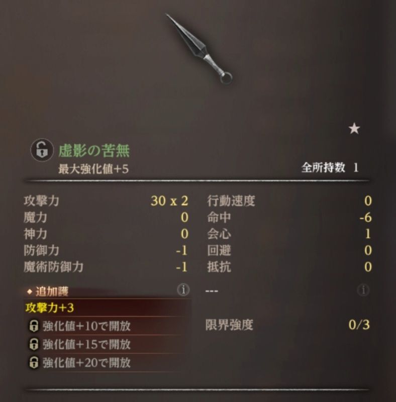 虚影の苦無