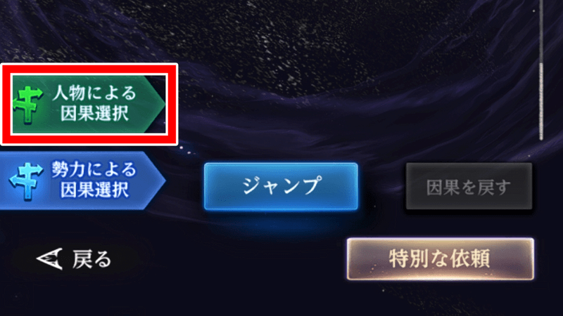 人物による因果選択