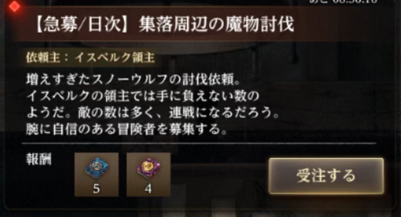 周辺の魔物討伐