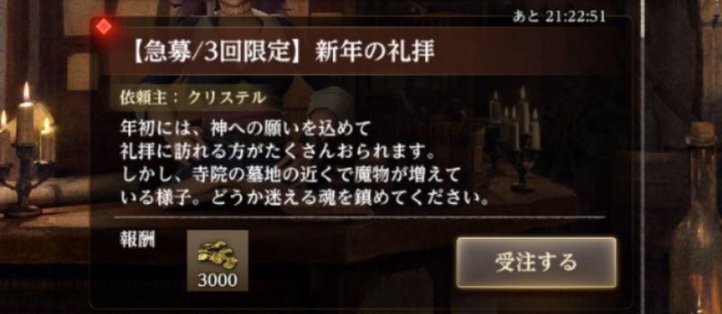 【ウィズダフネ】新年の礼拝の報酬と選択肢