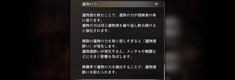 黒樽亭で遺物酒を飲むメリット・デメリット