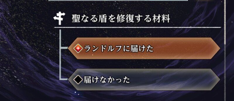 カースドホイールによるストーリーのやり直し機能