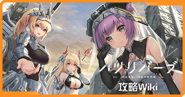 ハツリバーブ攻略wiki