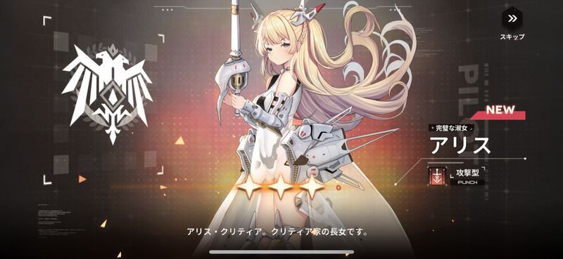 引き直しガチャのおすすめはアリス