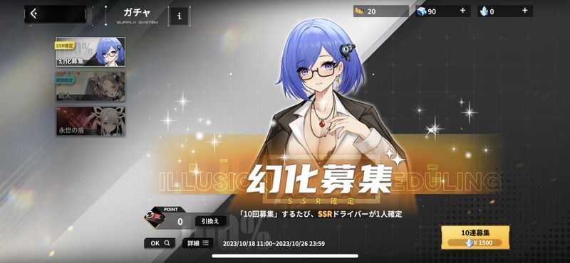 課金するなら有償SSR確定ガチャ