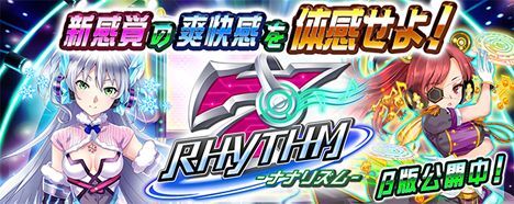 【ナナリズム】『7RHYTHM-ナナリズム-』β版ついに登場ッ！
