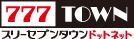 777TOWN　ロゴ