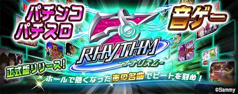 【ナナリズム】『7RHYTHM-ナナリズム-』正式版ついに登場ッ！