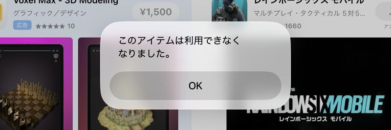 【ディビモバ】「このアイテムは利用できなくなりました」と表示された場合は？