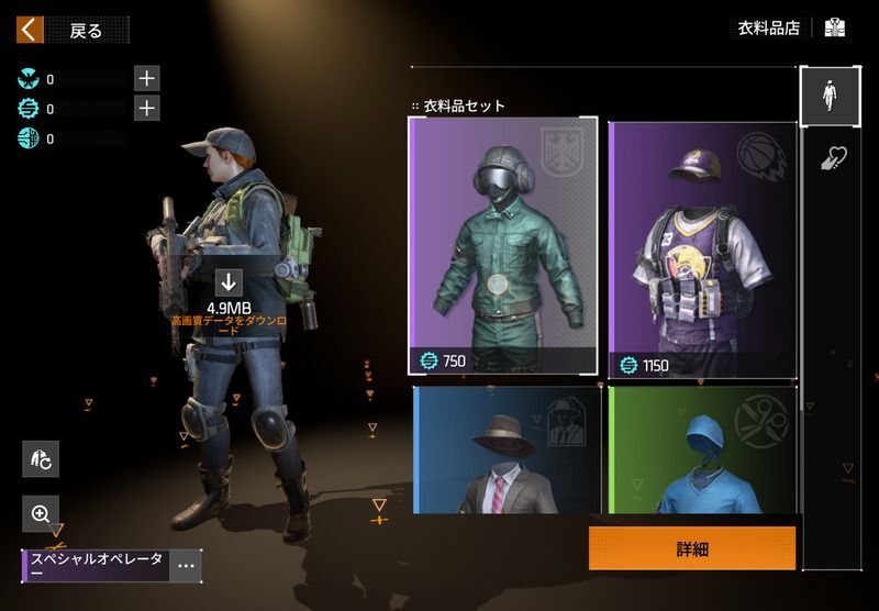 服装や武器スキンの購入