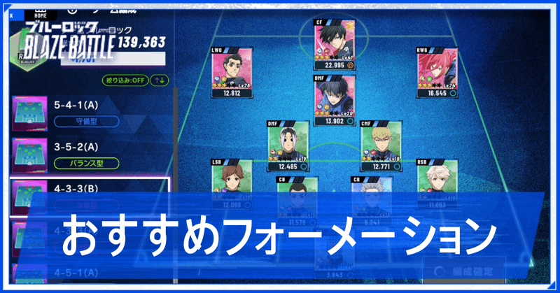 フォーメーションのアイキャッチ画像