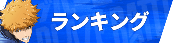 ブレバトのランキング記事
