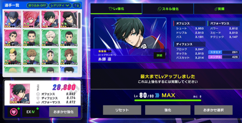 レベル上げ画面