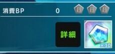初回クリア石