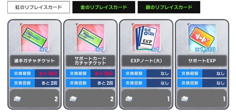 リプレイス交換所