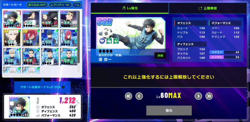 サポカ強化画面