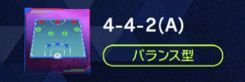 バランス型(4-4-2)