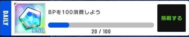BP100消費