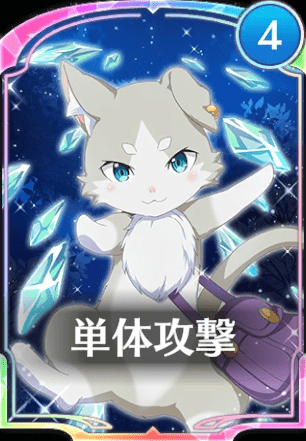 氷柱連弾(パック)