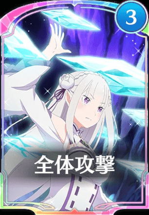 拡散する氷礫(エミリア)