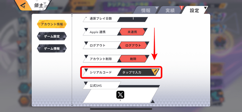 シリアルコード入力