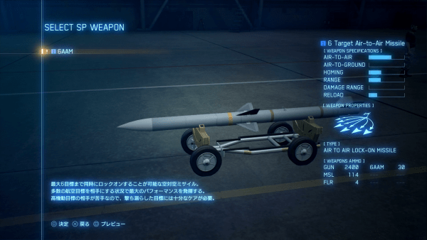 エースコンバット76AAM