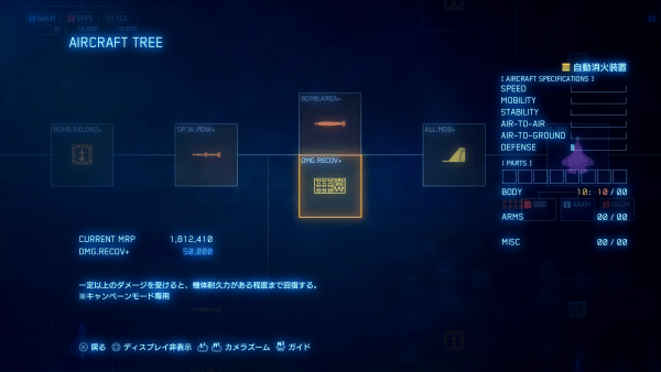 エースコンバット7自動消火装置
