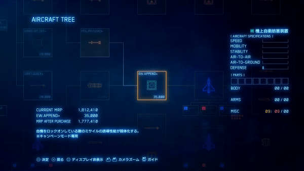 エースコンバット7機上自衛妨害装置