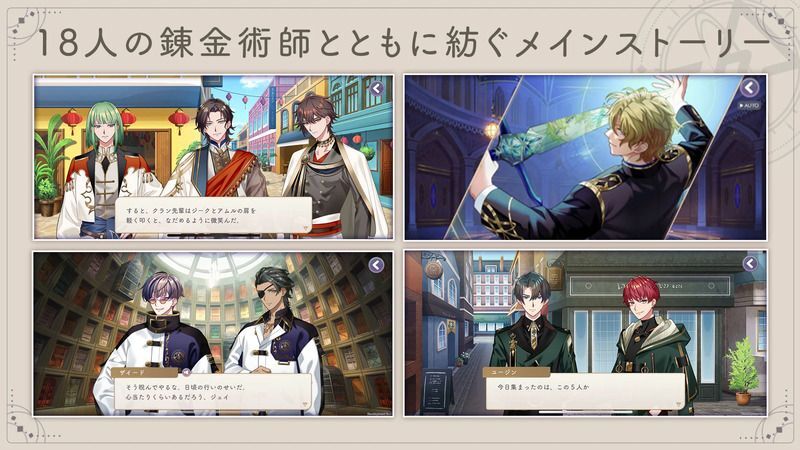 18人の錬金術師とともに紡ぐメインストーリー