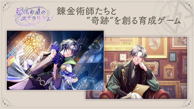 錬金術術師たちと奇跡を創る育成ゲーム