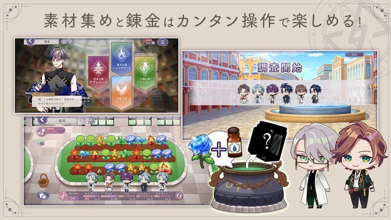 素材集めと錬金はカンタン操作で楽しめる