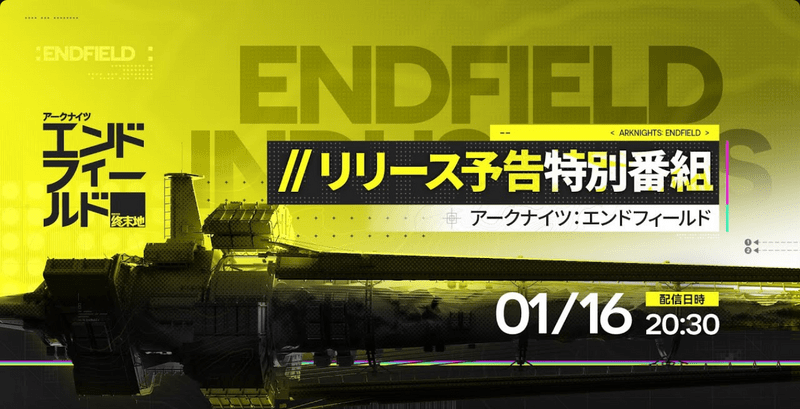 リリース予告特別番組