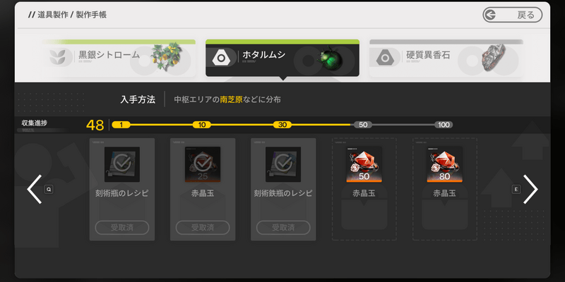 ホタルムシ収集数報酬
