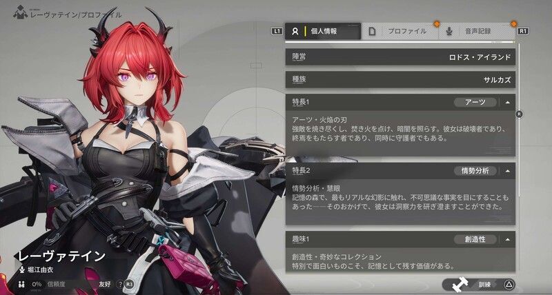 レーヴァティン