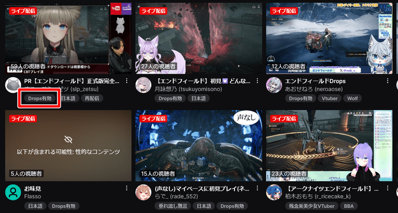 Twitchでライブ配信を視聴する