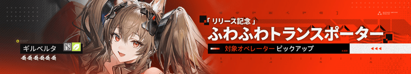 星6ギルベルタピックアップ