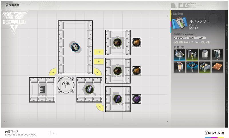 小容量谷地バッテリー②