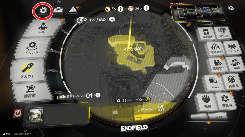 設定画面を開く