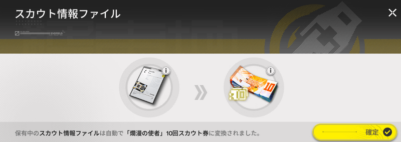 スカウト情報ファイル