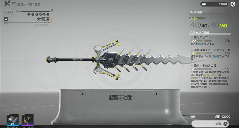 武器レベルアップ