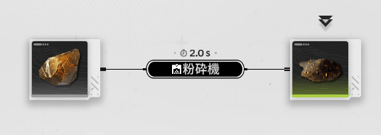 源石粉末のレシピ