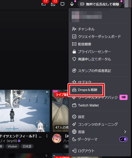 自分のアイコンをタップしてドロップ報酬を選択