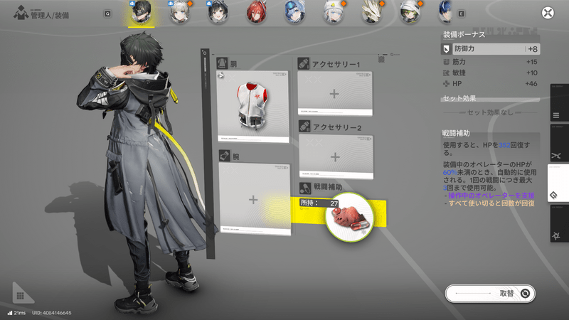 回復アイテムを戦闘補助枠に装備